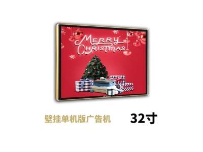 32寸壁掛廣告機(jī)單機(jī)版