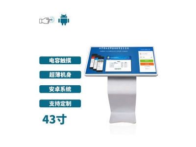 超薄臥式電容43寸觸摸一體機(jī)安卓版