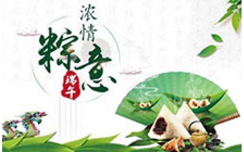 CTVS中視智能商顯科技恭祝您2018端午節(jié)快樂