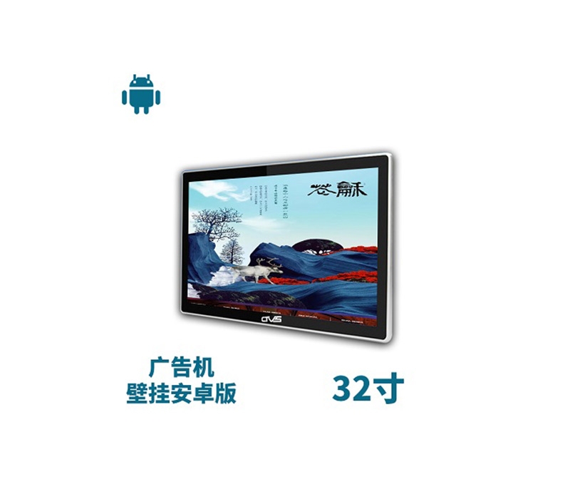 32寸壁掛廣告機安卓版