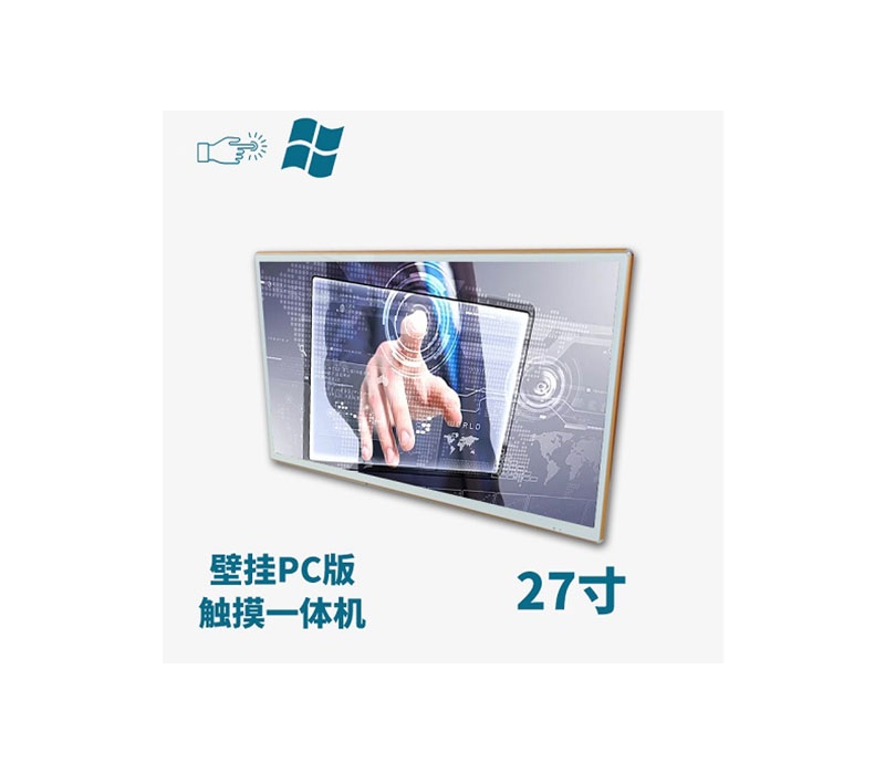 壁掛式27寸電容觸摸一體機(jī)PC版
