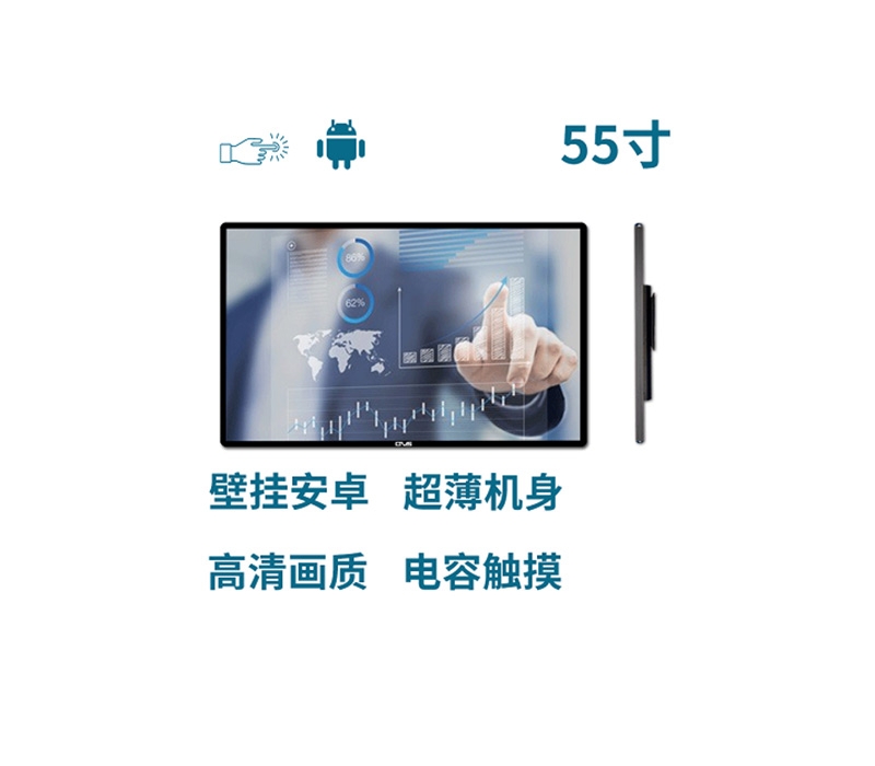 超薄壁掛式55寸電容觸摸一體機(jī)安卓版