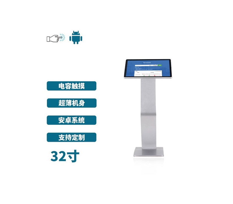 超薄臥式電容32寸觸摸一體機(jī)安卓版