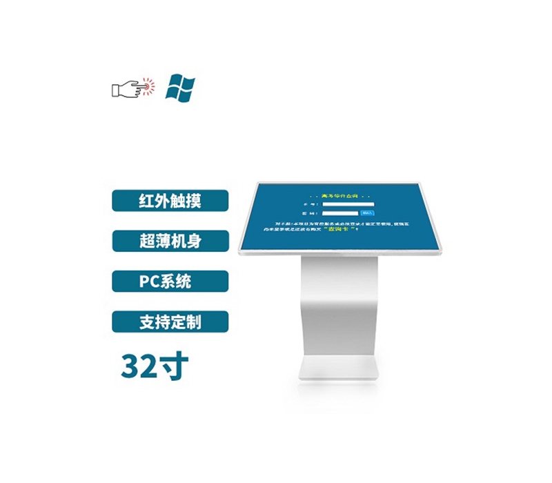 超薄臥式紅外32寸觸摸一體機pc版