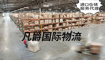 一站式物流服務，凡爵機場物流領航