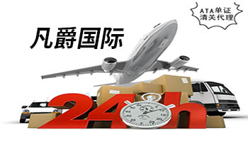 一站式物流服務(wù)，凡爵國際物流，高效無憂