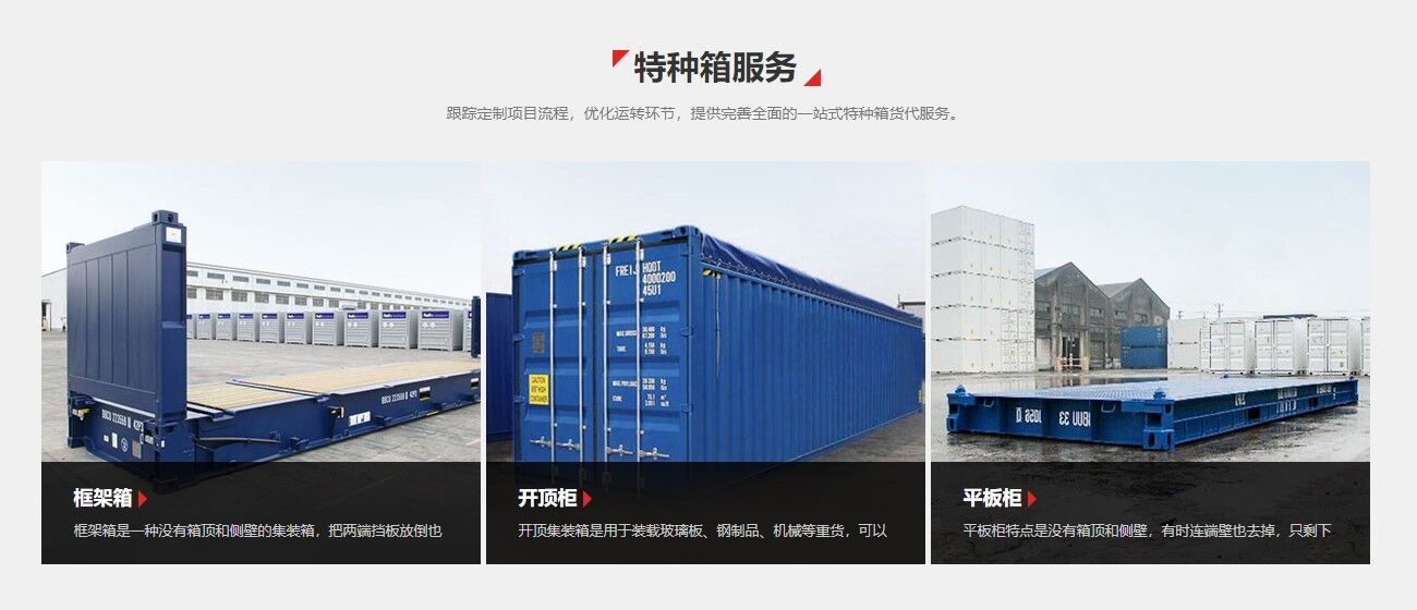 特種柜進(jìn)口清關(guān)