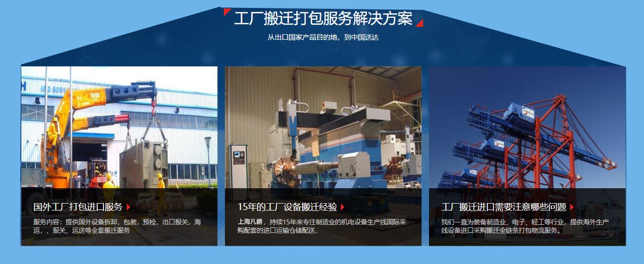 工廠生產(chǎn)線進口搬遷