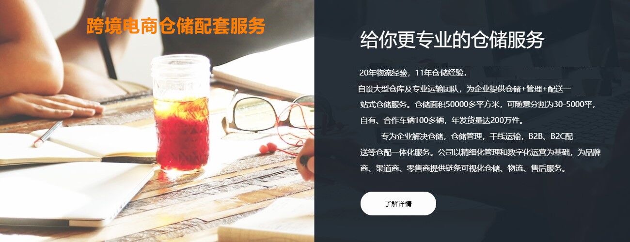 跨境電商倉儲服務