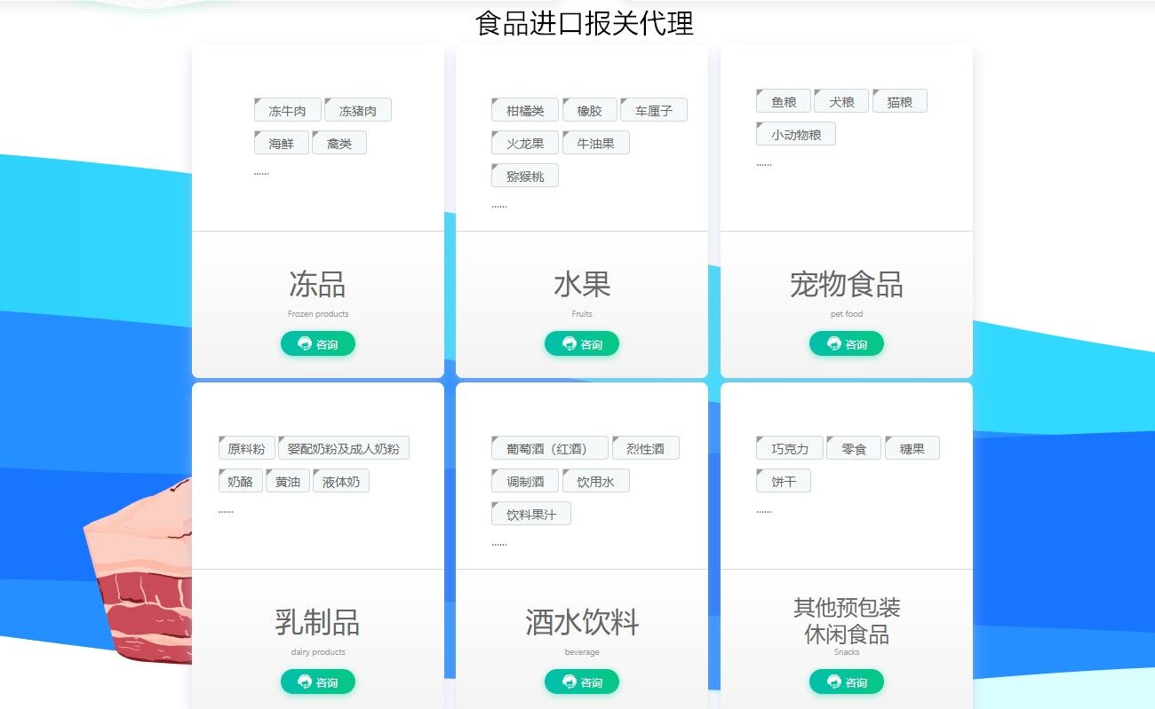 食品進(jìn)口報關(guān)代理