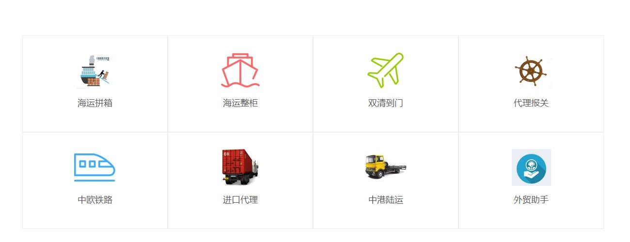 進(jìn)口食品貨代物流服務(wù)