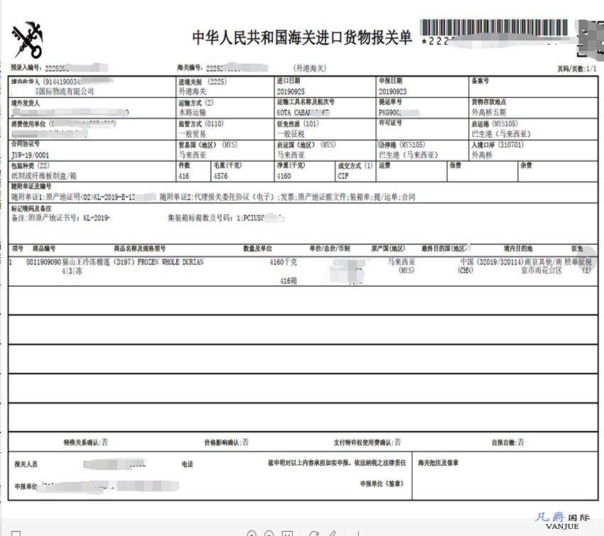 冷凍榴蓮進口報關(guān)單