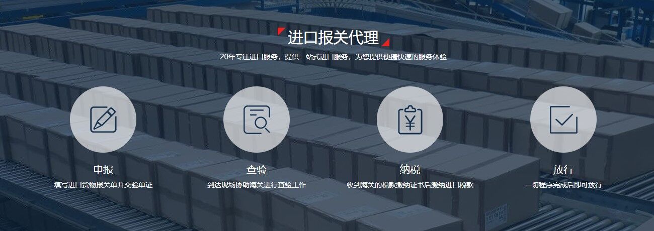 進(jìn)口產(chǎn)品報(bào)關(guān)代理