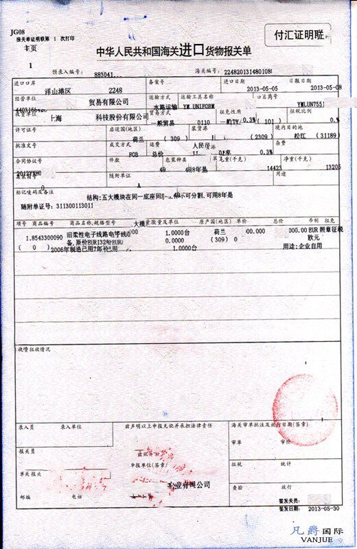 舊柔性電子線路設備報關單