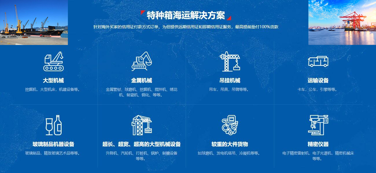 特種柜進(jìn)口產(chǎn)品解決方案