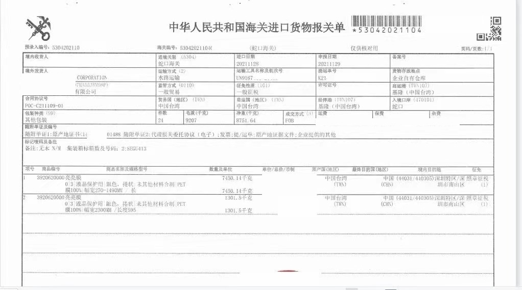 進(jìn)口臺灣面膜清關(guān)案例