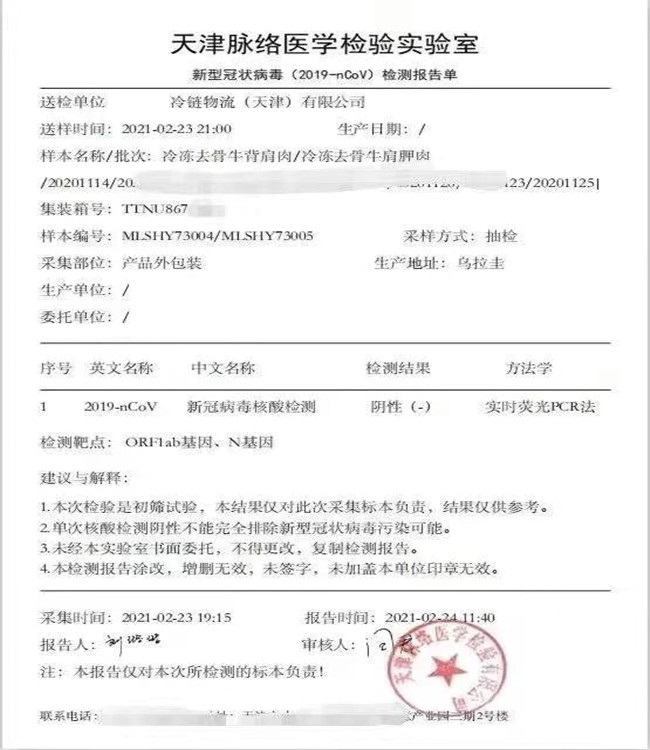 新冠檢測(cè)合格報(bào)告