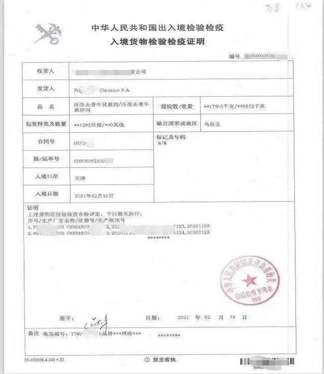 入境貨物檢驗(yàn)檢疫證明