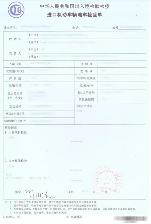 汽車(chē)商檢單