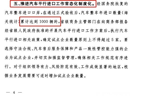 平行汽車進(jìn)口報(bào)關(guān)