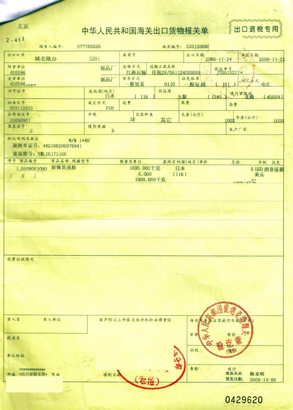 出口報關(guān)單