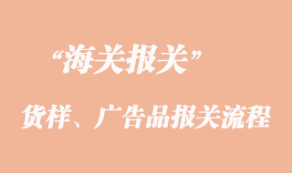 集裝箱箱體進出口報關